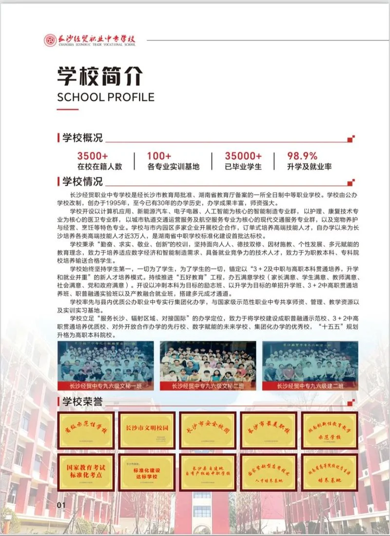 长沙经贸职业中专学校招生简章_1