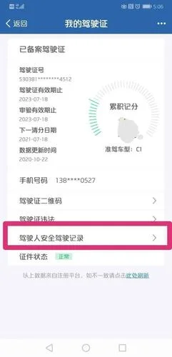 怎么查驾驶证分数到期_1