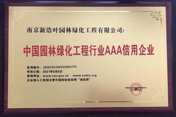 园林景绿化资质_2