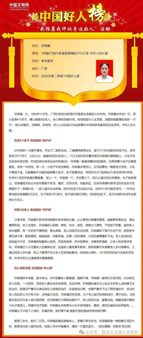 身边好人榜怎么写_2