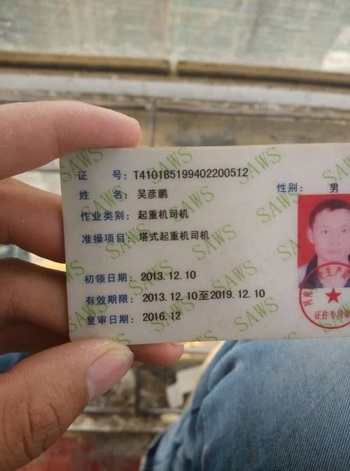 塔吊证怎么查_1