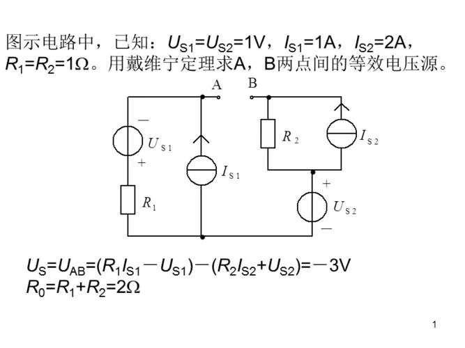 戴维南定理实验测试图_2