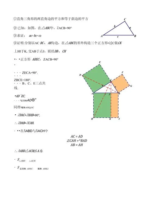 加菲尔德勾股定理证法-加菲尔德证勾股定理
