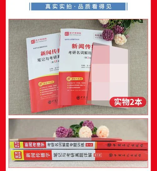 新闻传播学专业考研_1