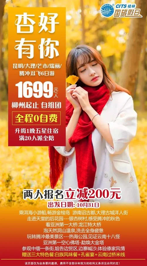 组团丽江怎么报名_2