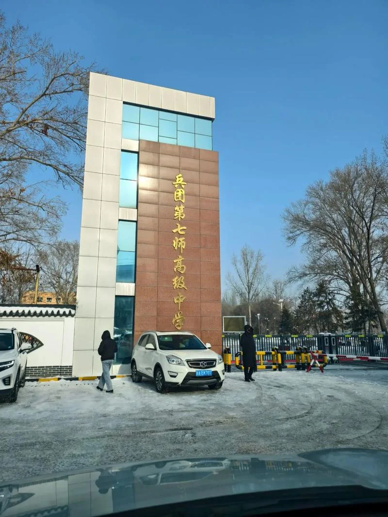 乌鲁木齐高级中学官网_1