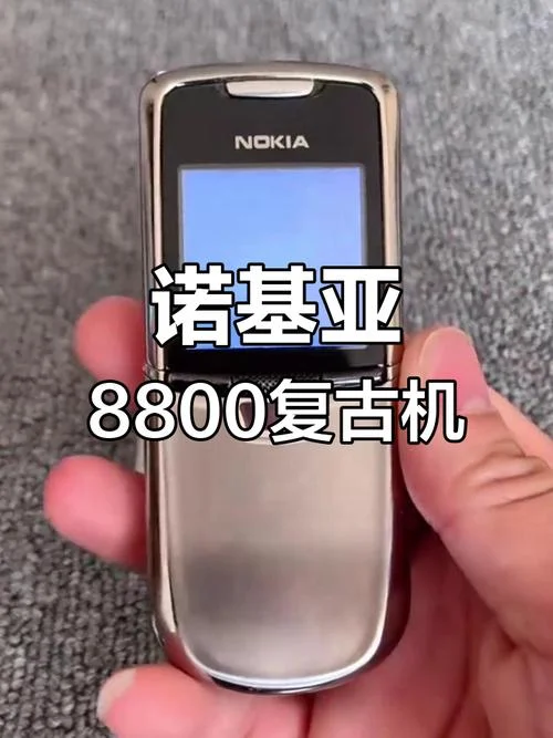 8800诺基亚哪年出的_1