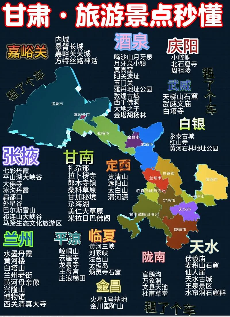 旅游景点地图甘肃_1