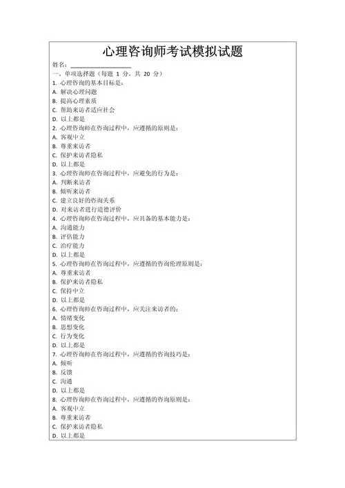 心理咨询师考试成绩-心理咨询师考试