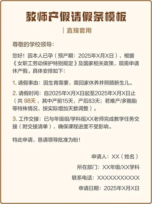 158天产假请假条_1