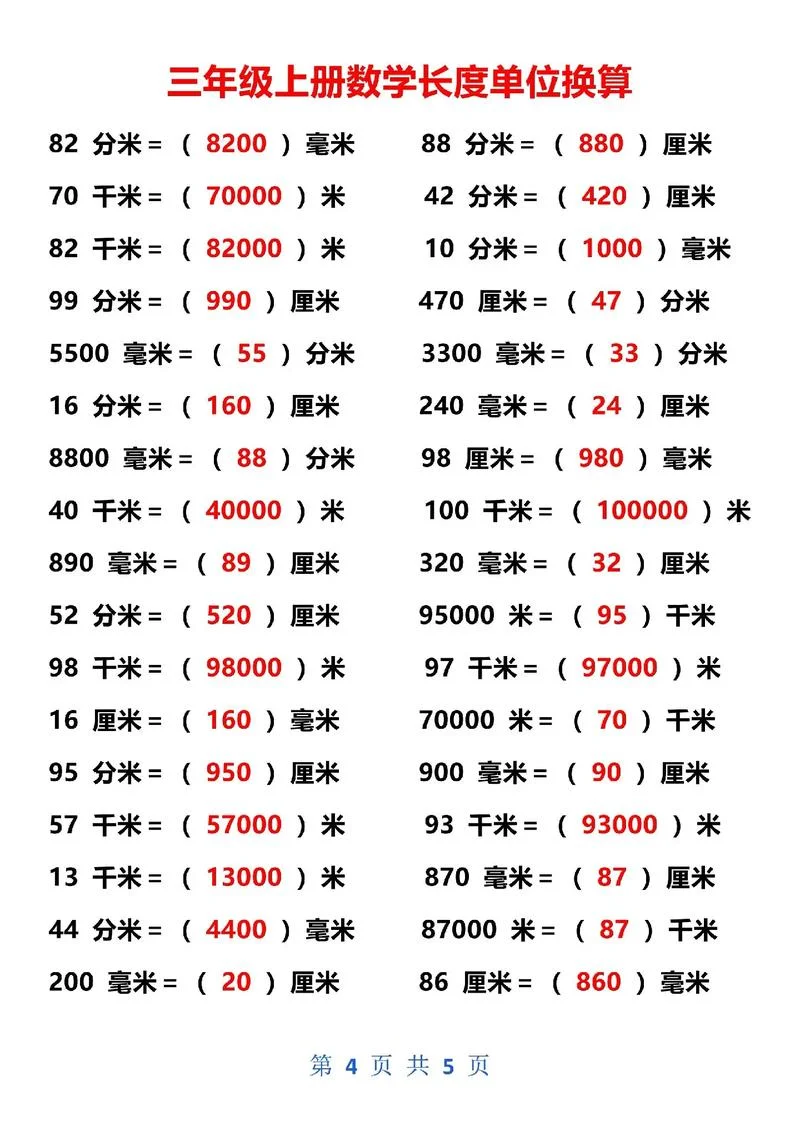厘米换算米的公式图片_1