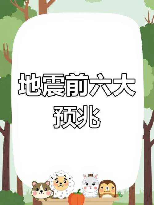 梦见地震是什么征兆梦见地震逃亡_1