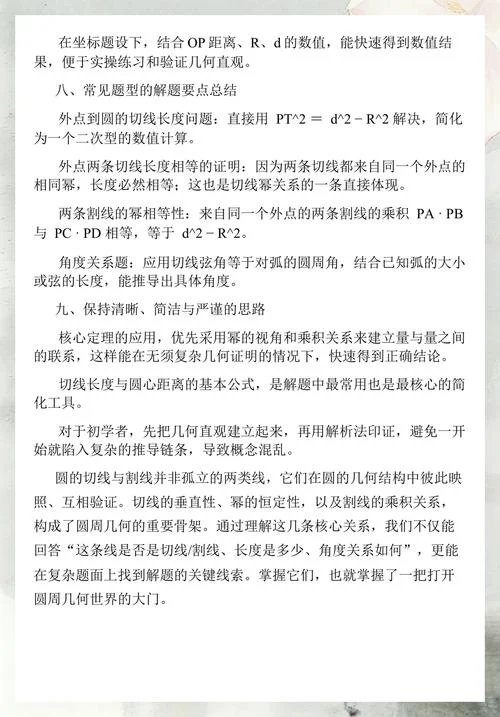 切割线割线切线定理_2