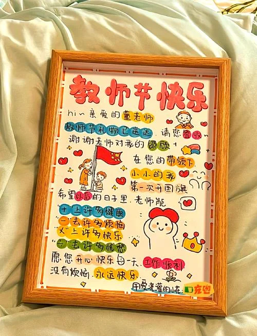 九月十日老师节买什么_1