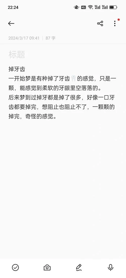 梦见掉一颗牙齿不疼_2