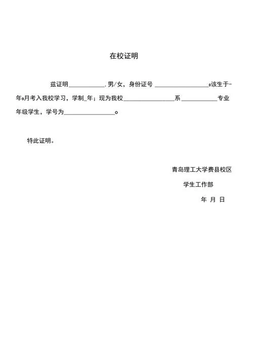 幼儿园在校证明怎么写-幼儿园在校证明怎么写