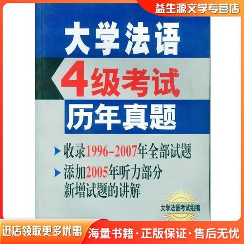 法语四级报考_2