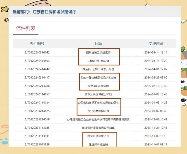 个人如何强制注销一建_2