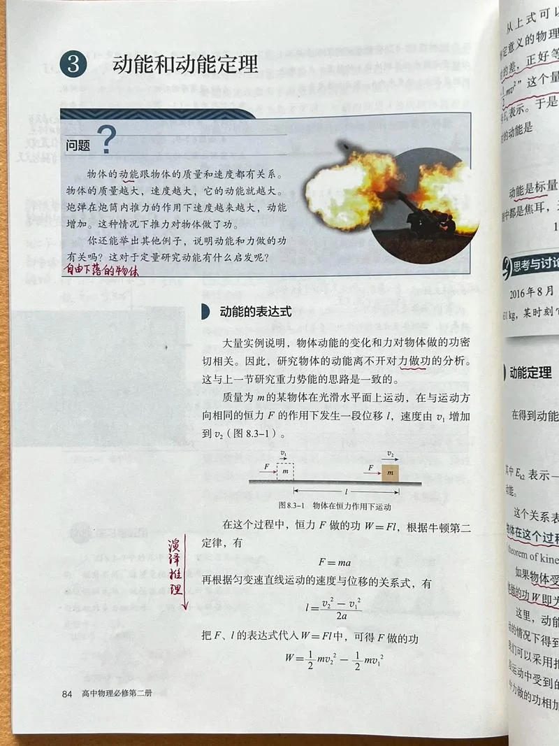 物理动能定理_1