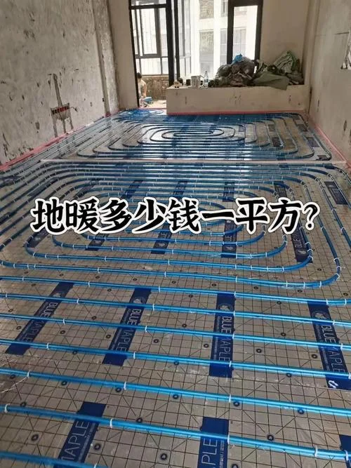 地暖铺设一平米多少钱_1