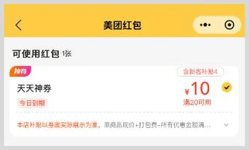 美团红包套餐怎么用啊_1