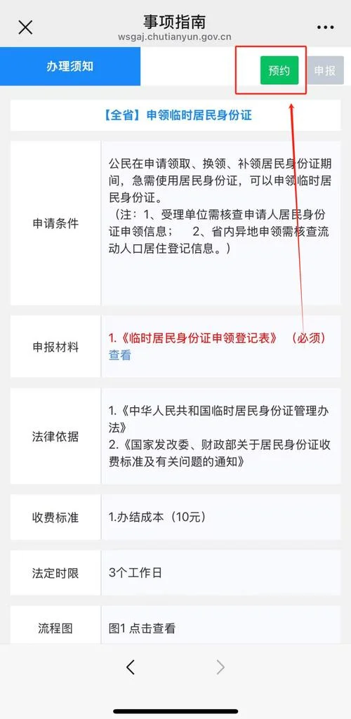 怎么查身份证的进度_1