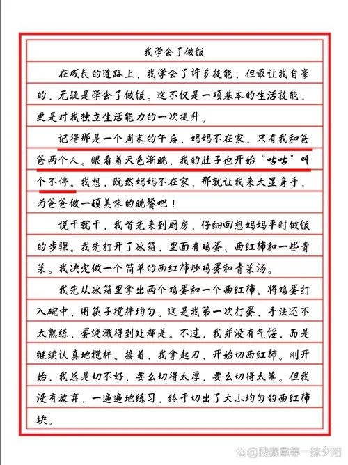 学做菜后的实践感悟_1
