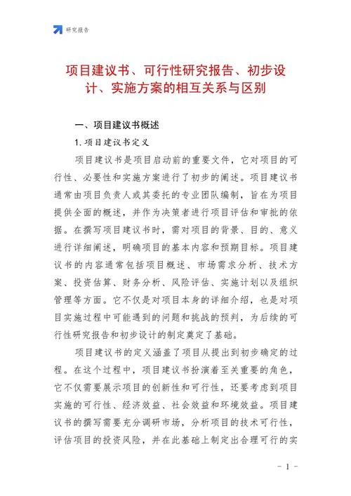 商业项目建议书-商业项目建议书