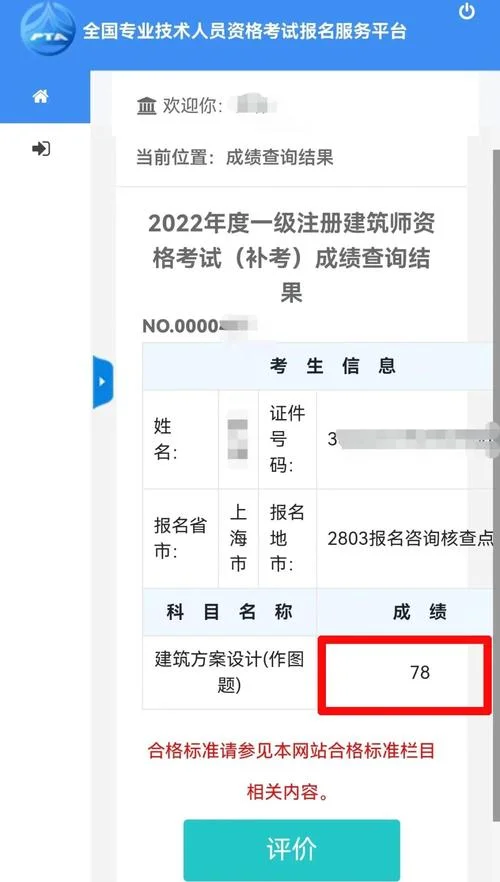 建造师注册进度查询网_1