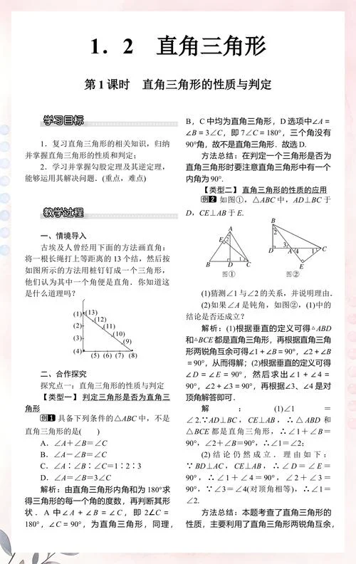 勾股定理只能用于直角三角形吗_1