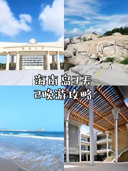 海南自助游攻略三日游_1