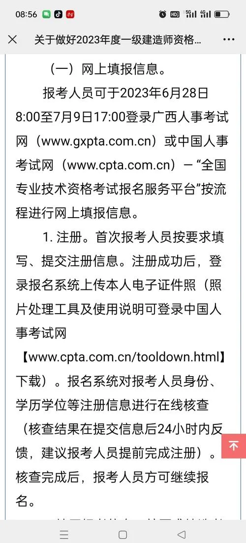 人事资格考试报名一级建造师_1