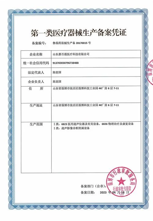 医疗器械生产许可证书查询_1