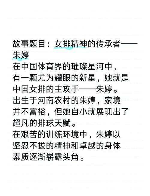 女排精神的理解和感悟_2