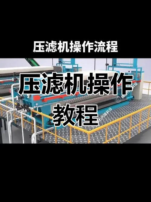 板框污泥压滤机原理-板框污泥压滤机原理