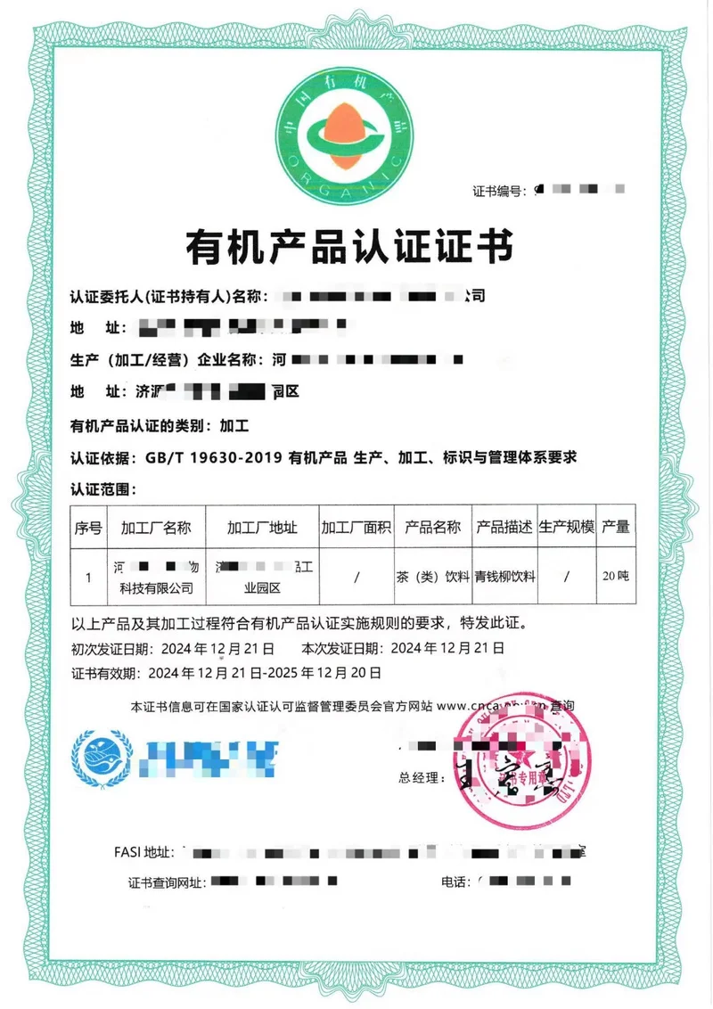 有机认证证书_2