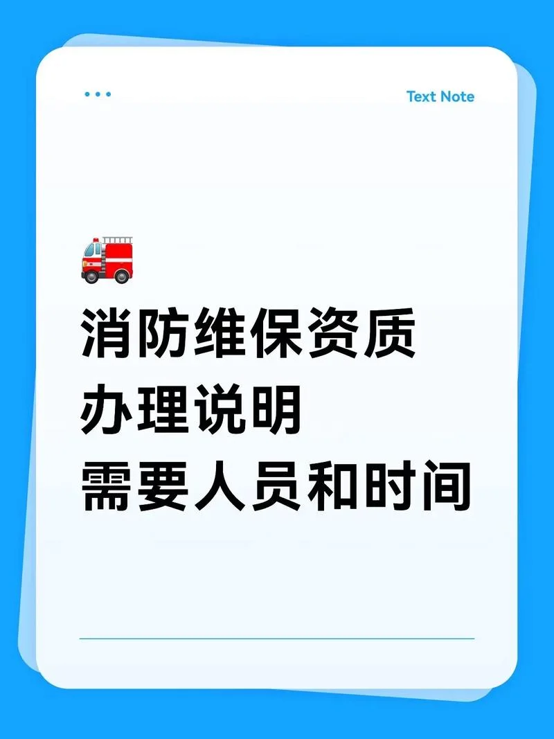 如何申请消防维保资质-申请消防维保资质