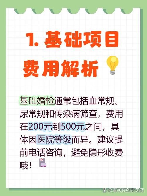 做个婚检多少钱_2