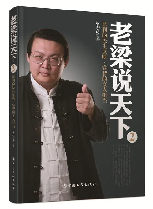 老梁说真实历史完整_2