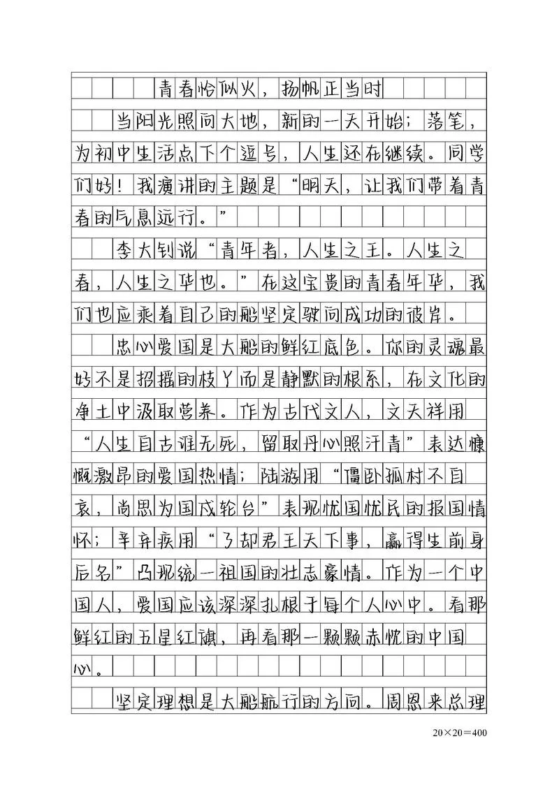 议论文450字作文大全_1