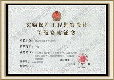 古建筑保护工程施工资质_2