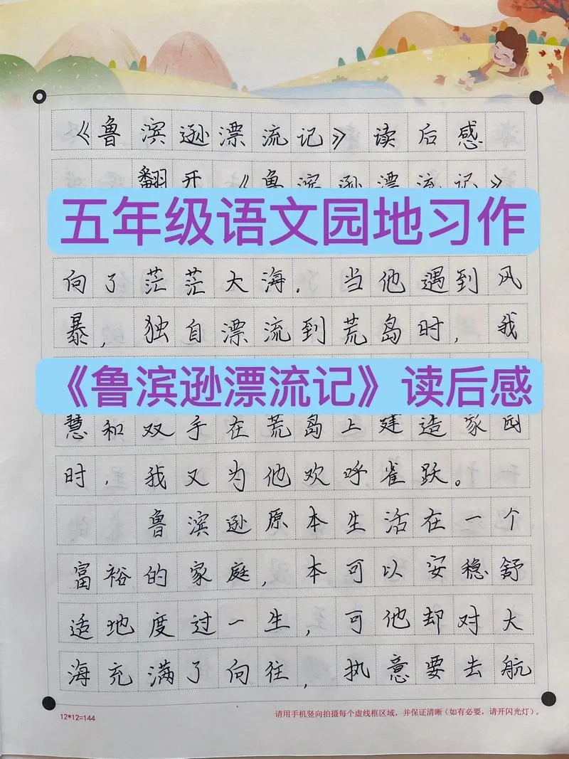 《鲁滨逊漂流记》感悟.-《鲁滨逊漂流记》感悟
