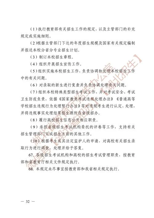 湖北省教育厅高校招生专栏_1