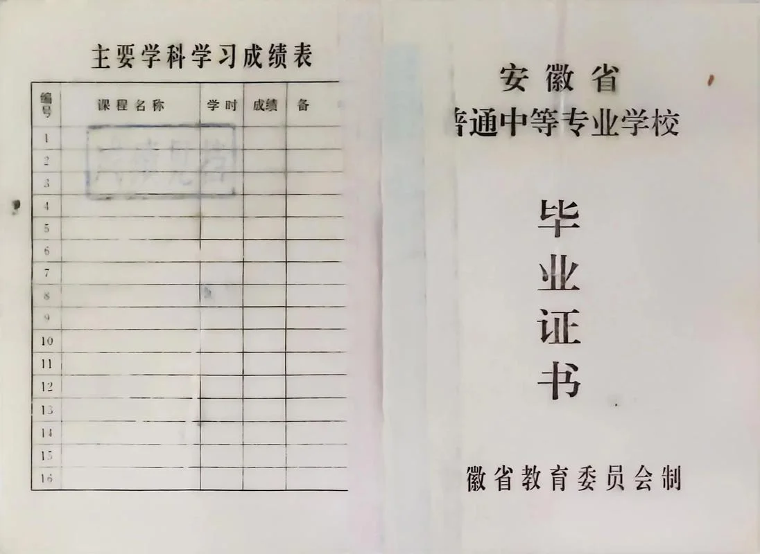 中专毕业留学成绩证明_1