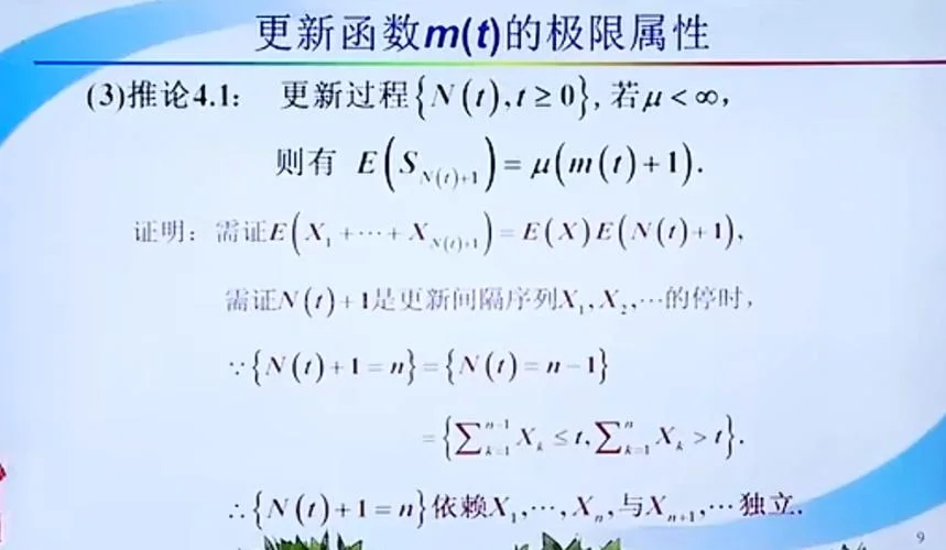 基本更新定理_1