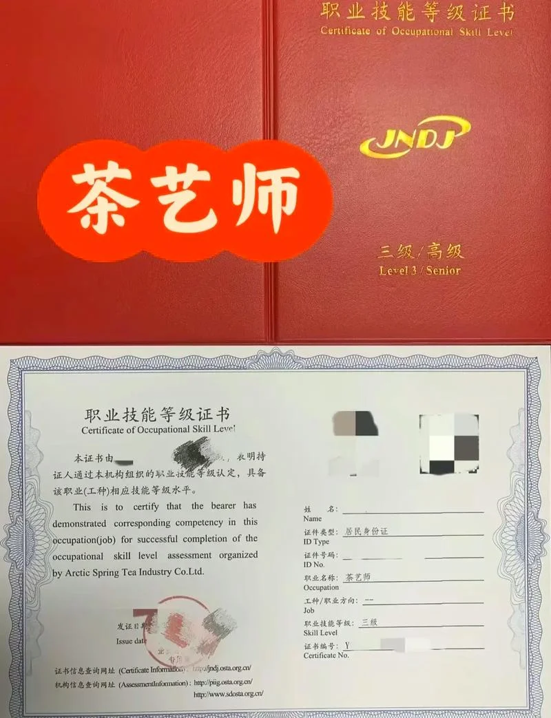 茶艺证查询成绩_1