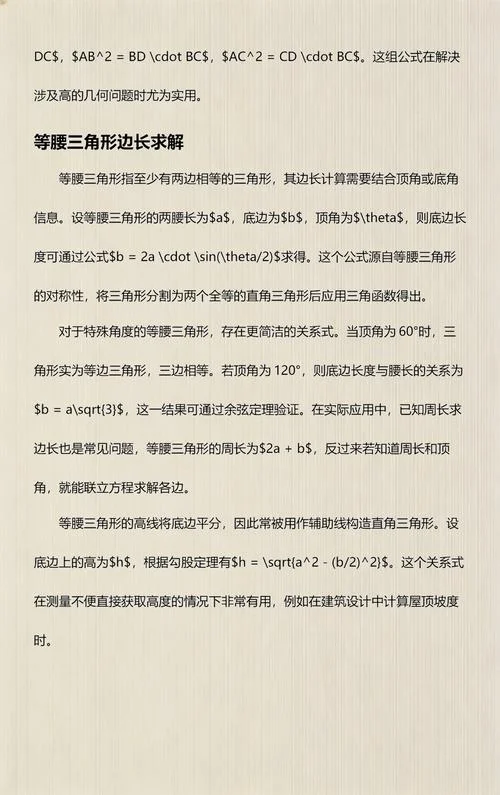 斜边三角形边长公式_2