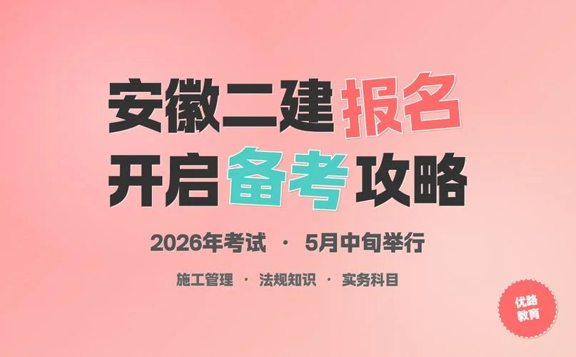 二建报名的入口_2