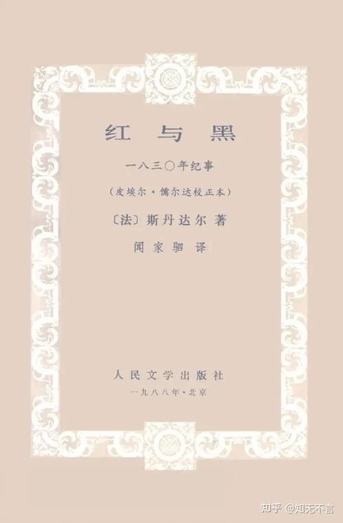 红与黑经典语录及感悟_1