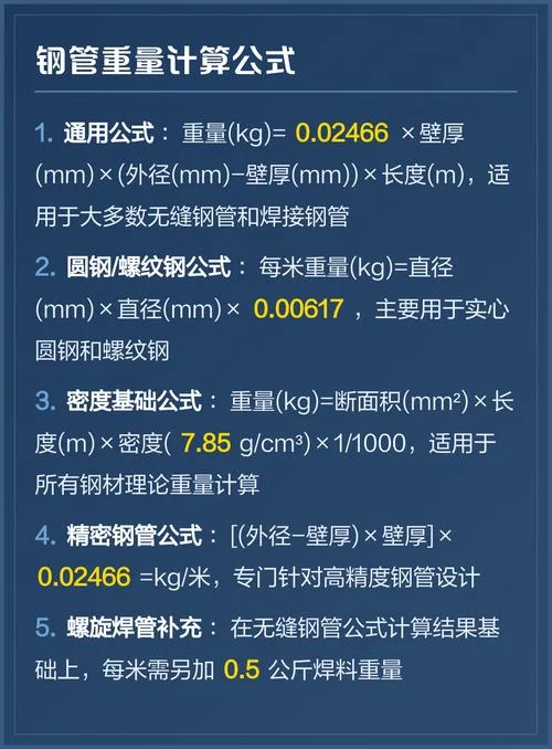 钢管吨位计算公式_1